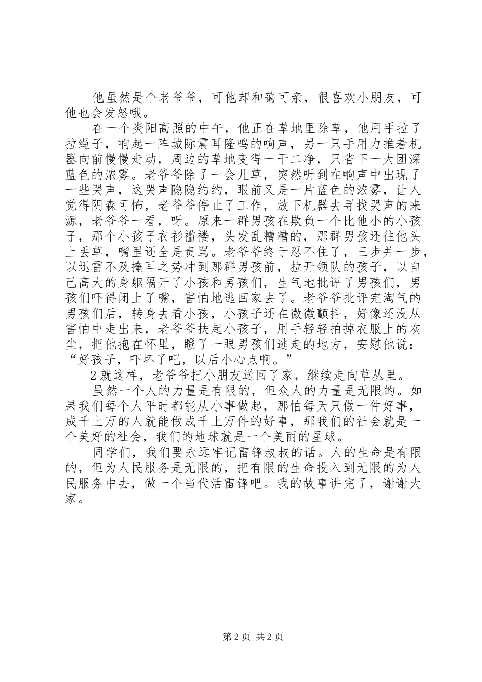 《学雷锋讲故事》致辞演讲稿_第2页