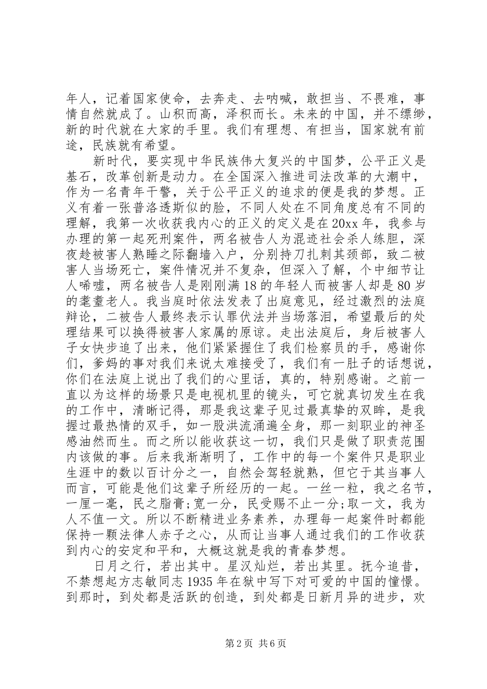 20XX年青春心向党建功新时代主题团日活动演讲范文_第2页