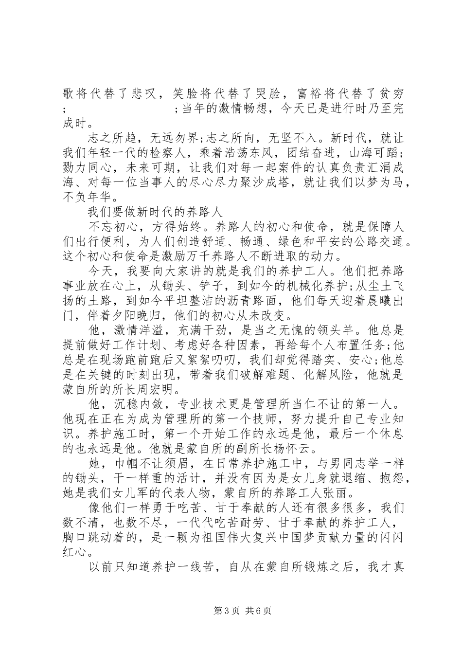 20XX年青春心向党建功新时代主题团日活动演讲范文_第3页