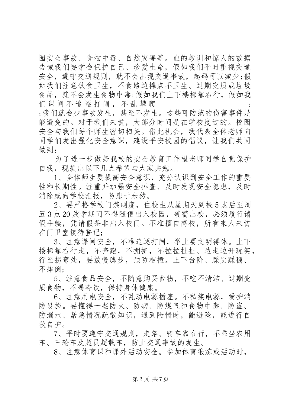 法制报告会演讲稿范文3篇_第2页