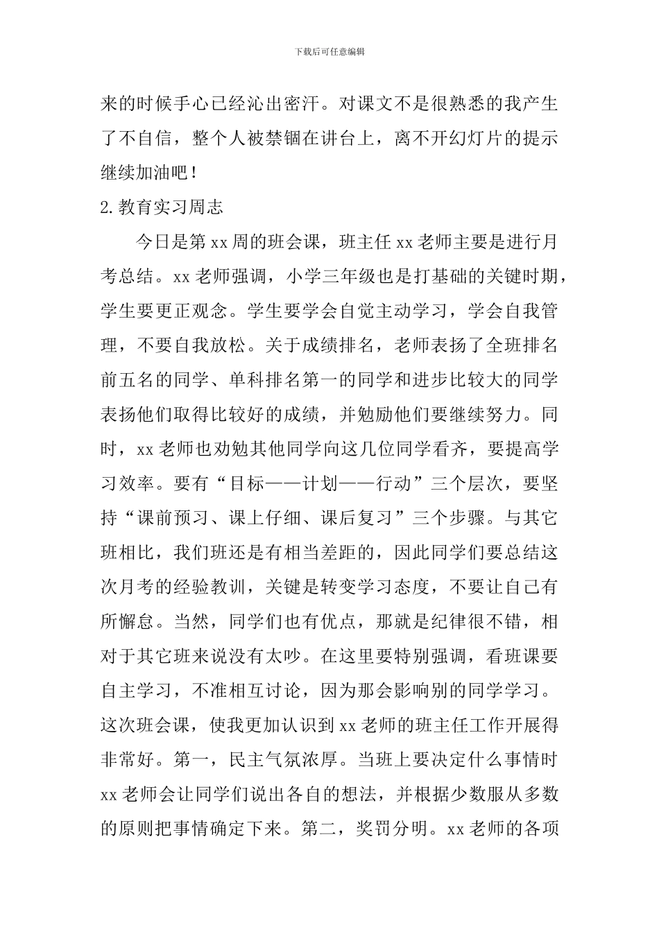 教育实习周志_第2页