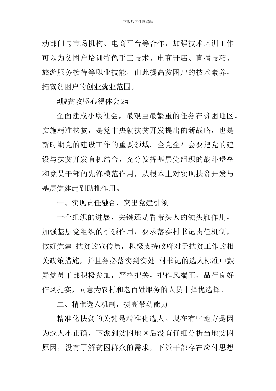 关于脱贫攻坚个人心得感想_第3页