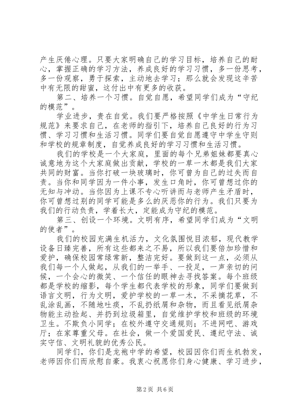 20XX年秋季开学典礼演讲_第2页