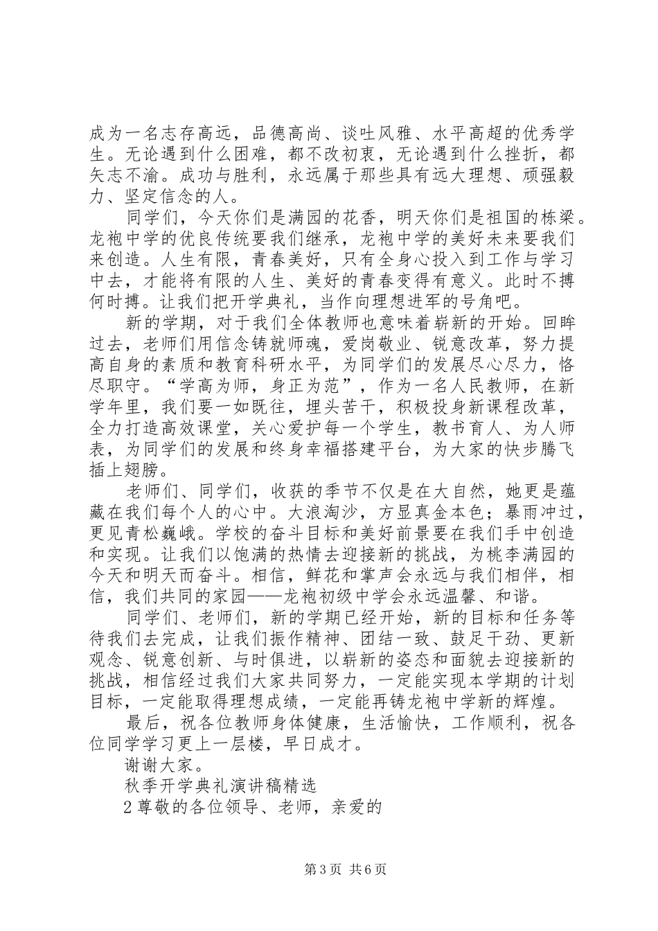 20XX年秋季开学典礼演讲_第3页
