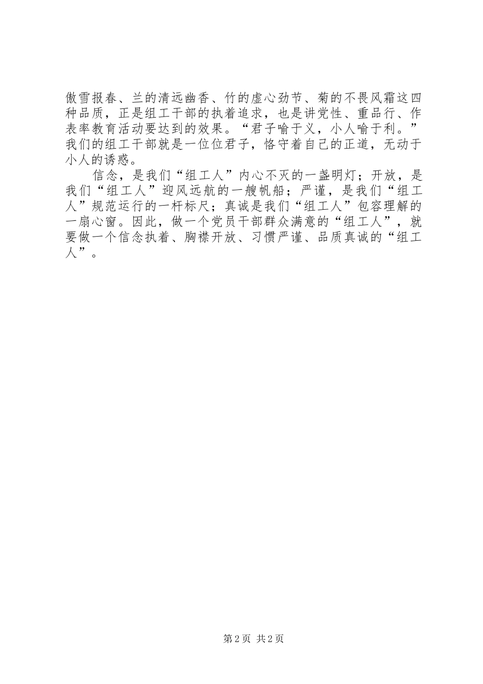 基层组工干部演讲稿范文_第2页