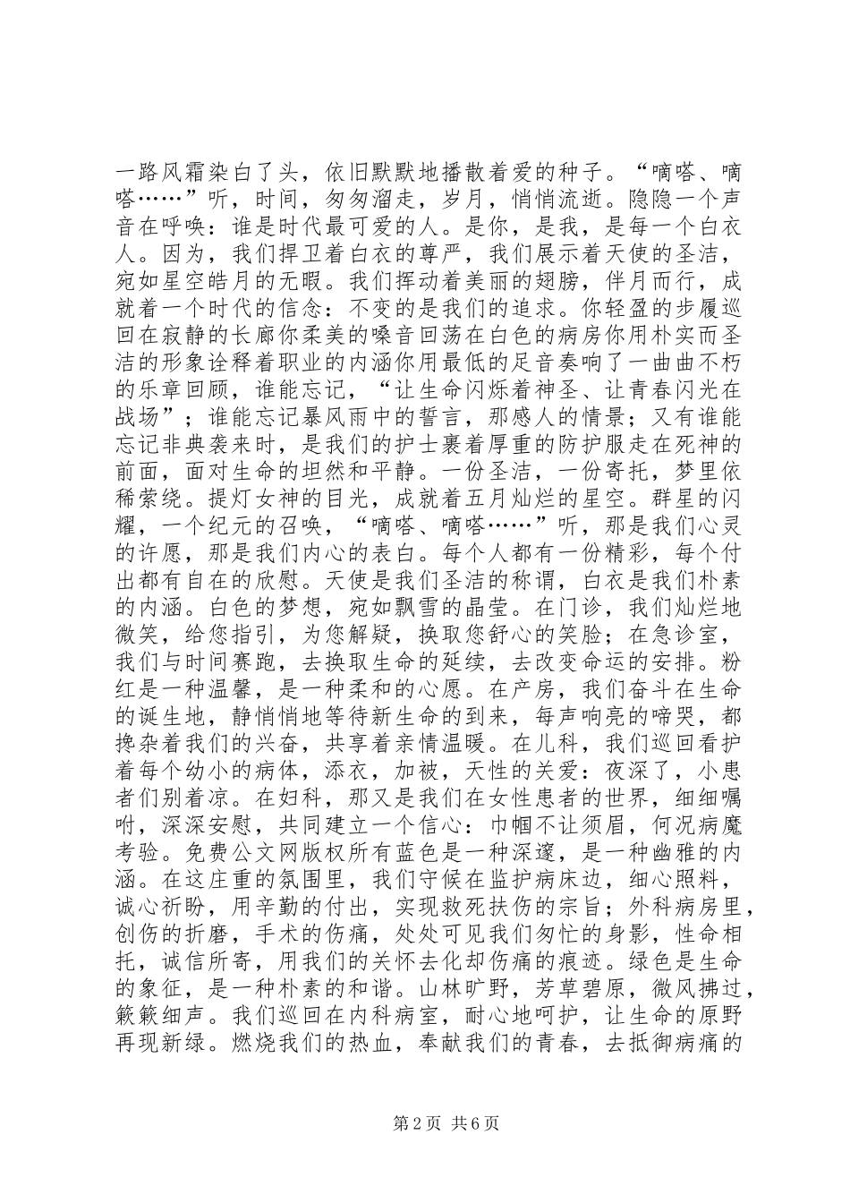 国际护士节优秀演讲稿范文_1_第2页