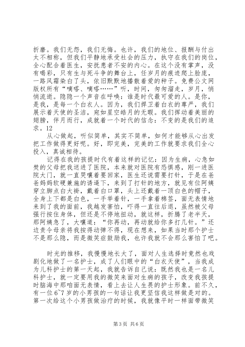 国际护士节优秀演讲稿范文_1_第3页