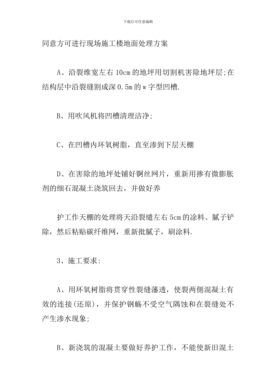 房屋严重质量问题及维修方案_第2页