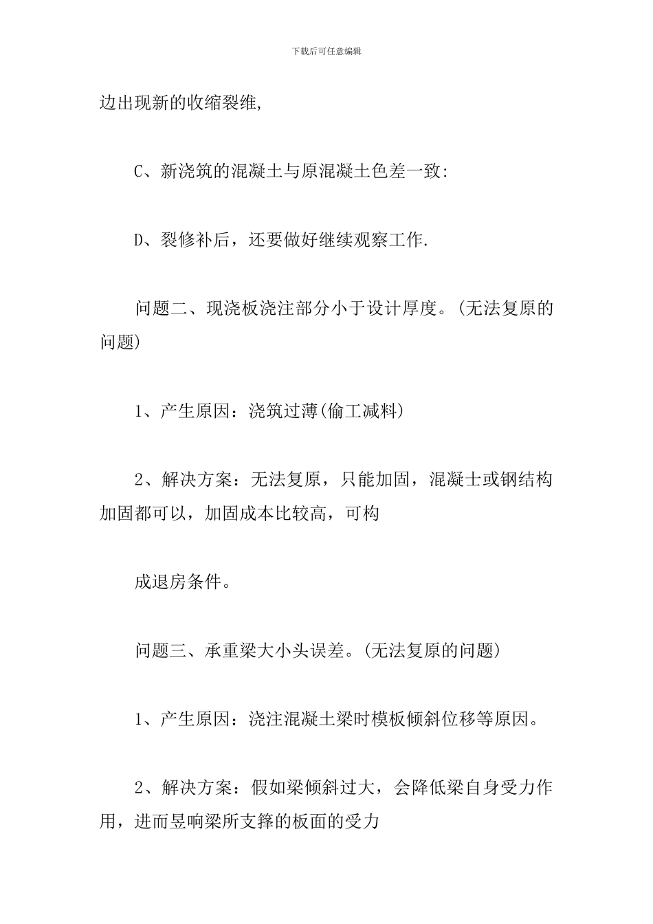 房屋严重质量问题及维修方案_第3页