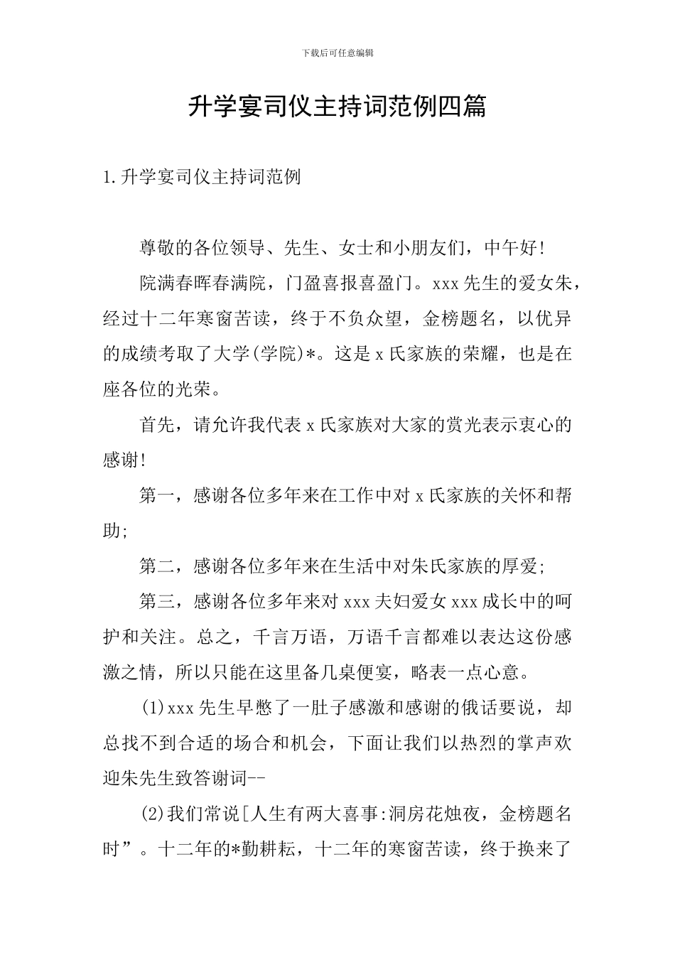 升学宴司仪主持词范例四篇_第1页