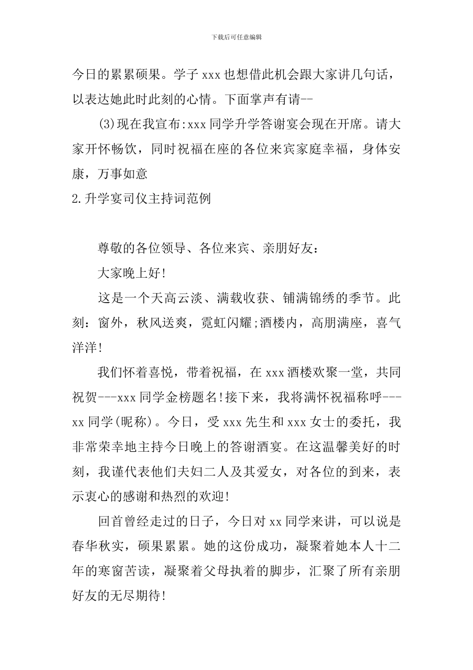 升学宴司仪主持词范例四篇_第2页