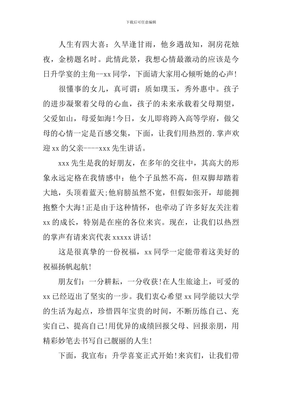 升学宴司仪主持词范例四篇_第3页