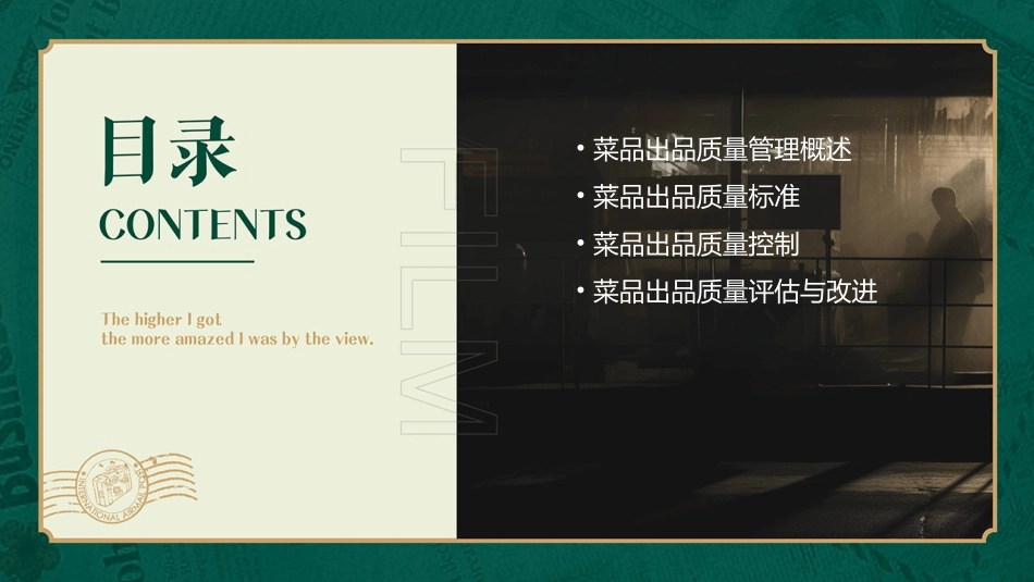 菜品出品质量管理规定餐饮菜品出品质量管理办法课件_第2页