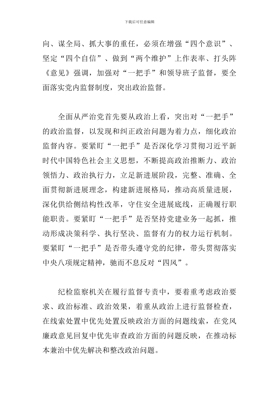构建关于一把手监督常态化机制的思考与对策_第2页