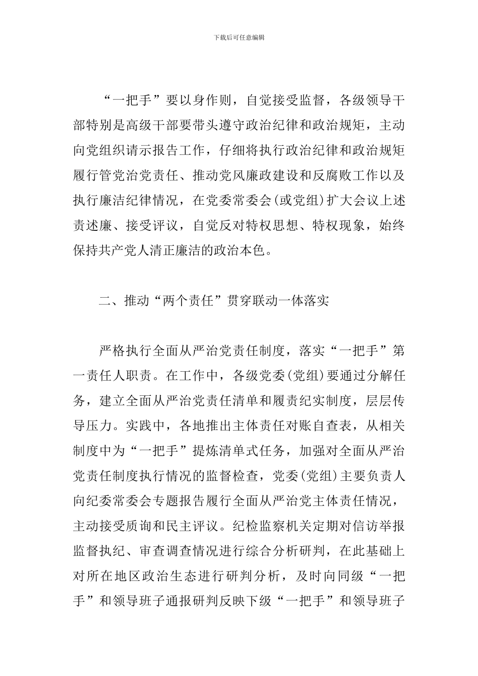 构建关于一把手监督常态化机制的思考与对策_第3页
