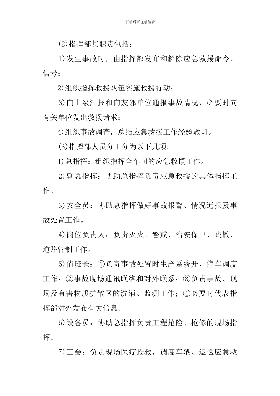 液氨事故应急处置预案范文_第3页