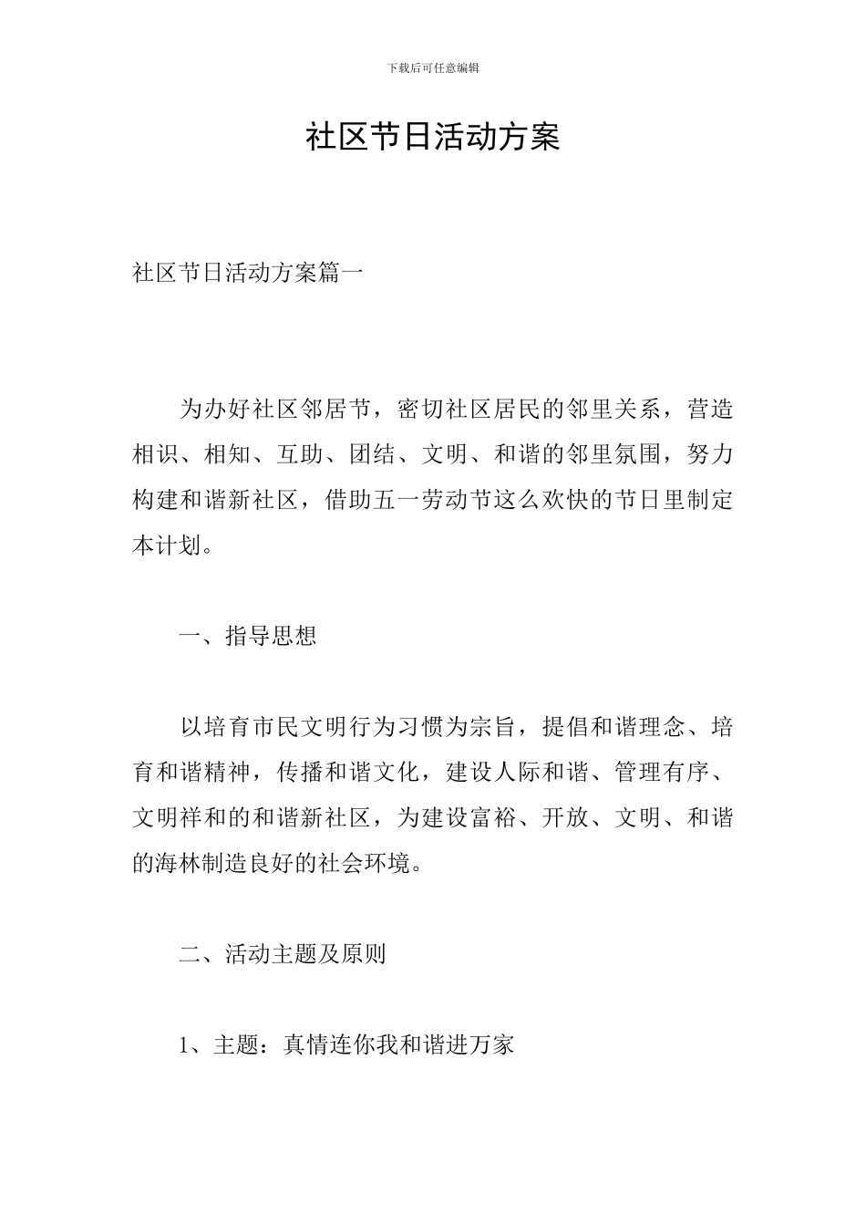 社区节日活动方案_第1页