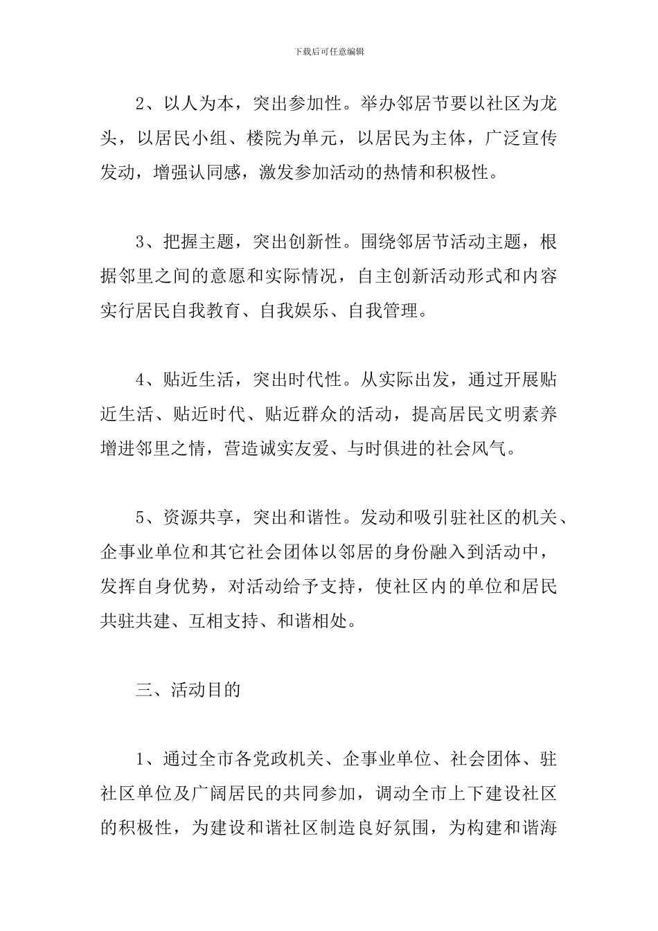 社区节日活动方案_第2页