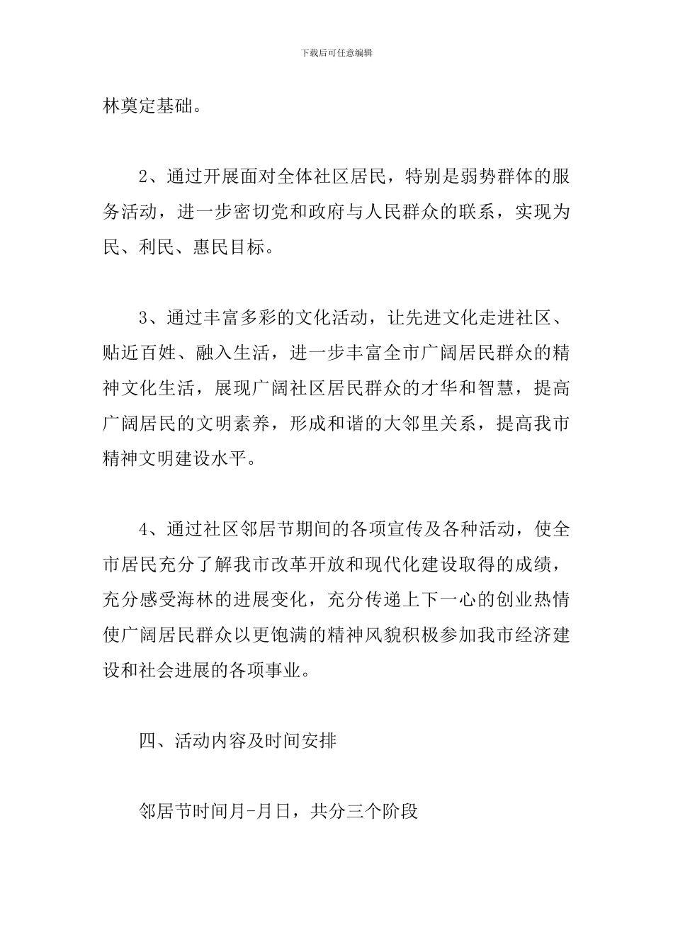 社区节日活动方案_第3页