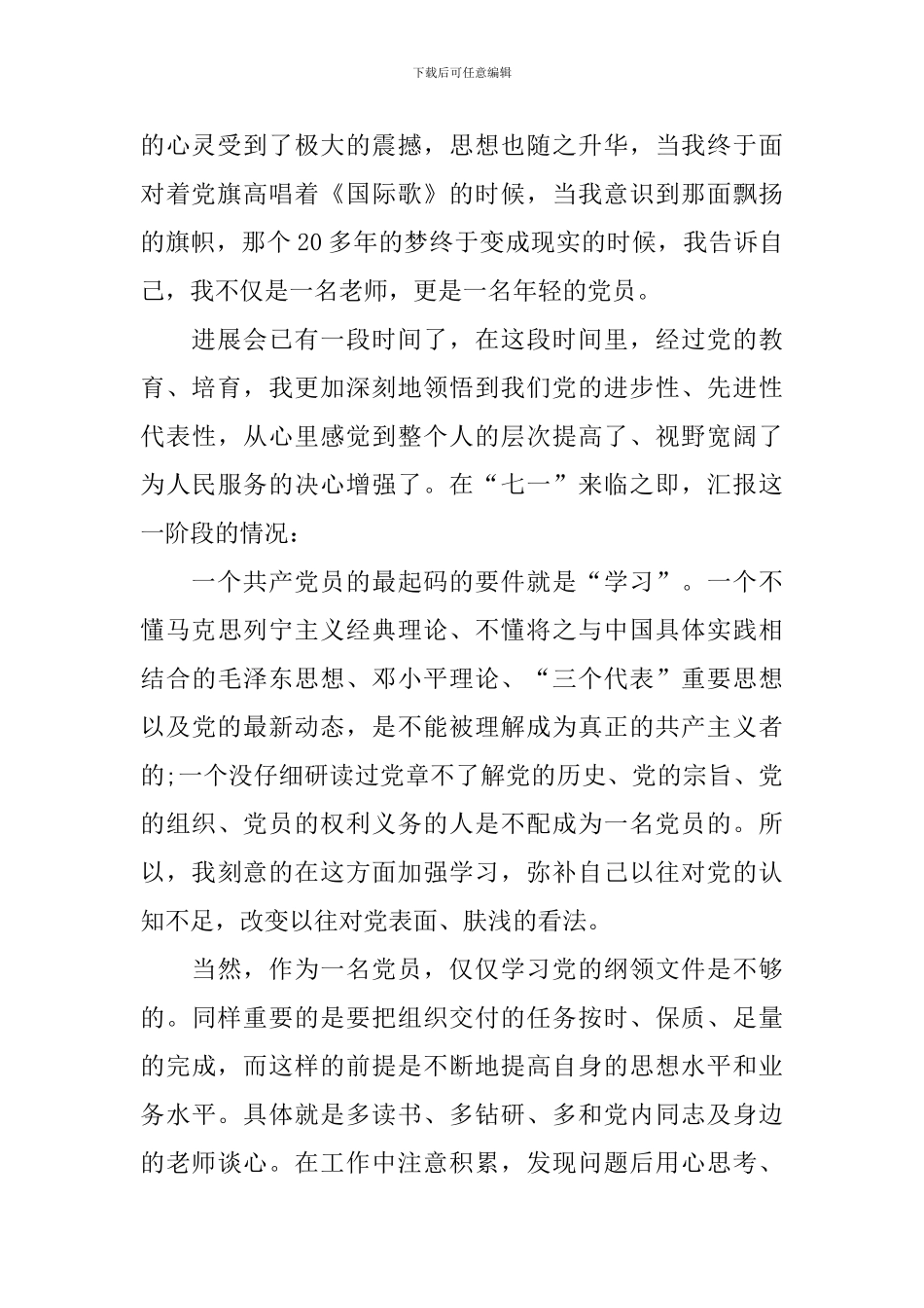 2024年教师思想汇报模板1000字左右_第2页