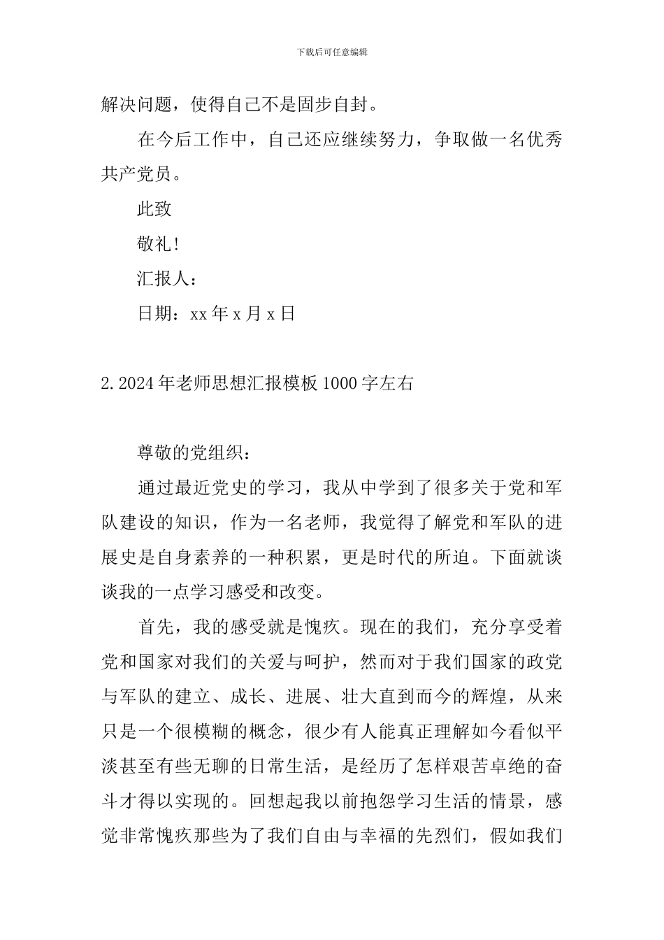 2024年教师思想汇报模板1000字左右_第3页