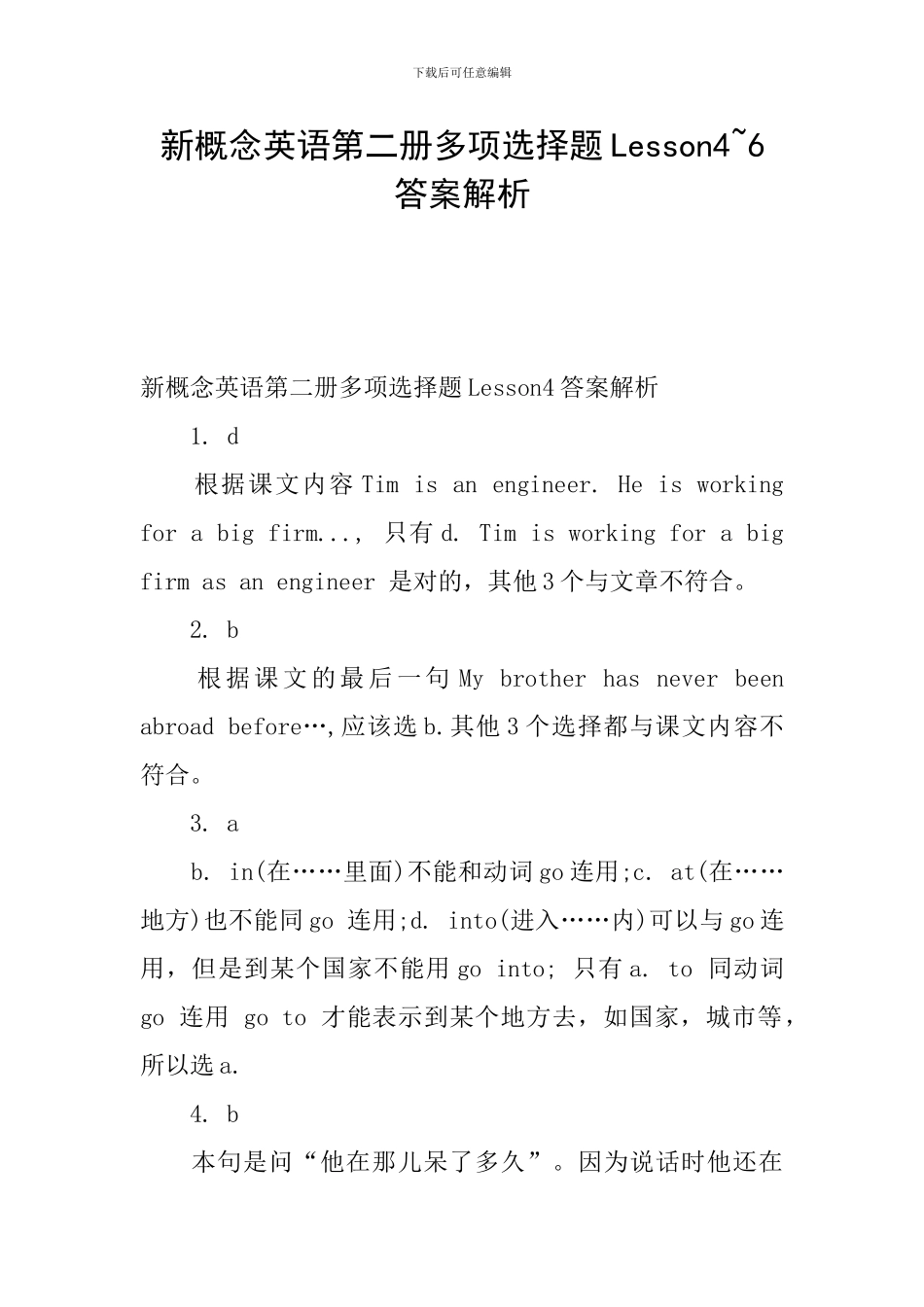 新概念英语第二册多项选择题Lesson4-6答案解析_第1页