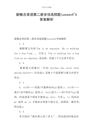 新概念英语第二册多项选择题Lesson4-6答案解析