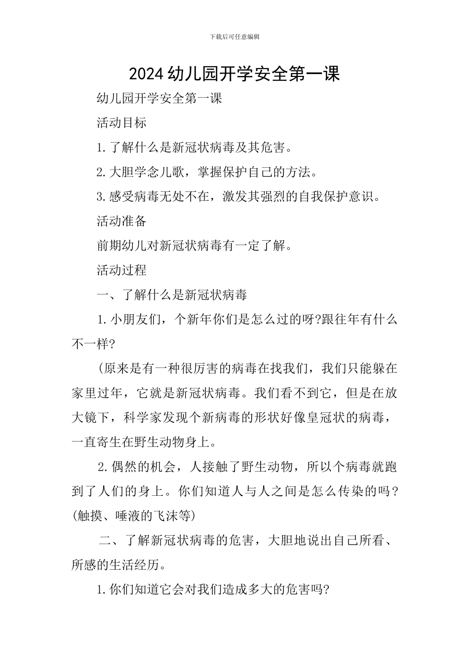 2024幼儿园开学安全第一课_第1页