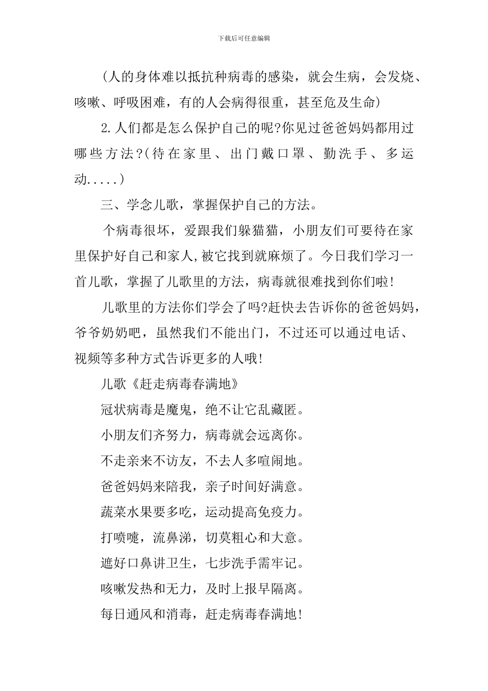 2024幼儿园开学安全第一课_第2页