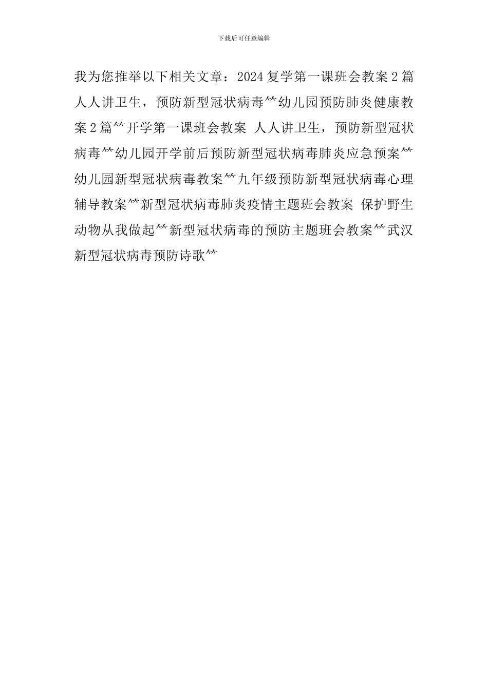 2024幼儿园开学安全第一课_第3页