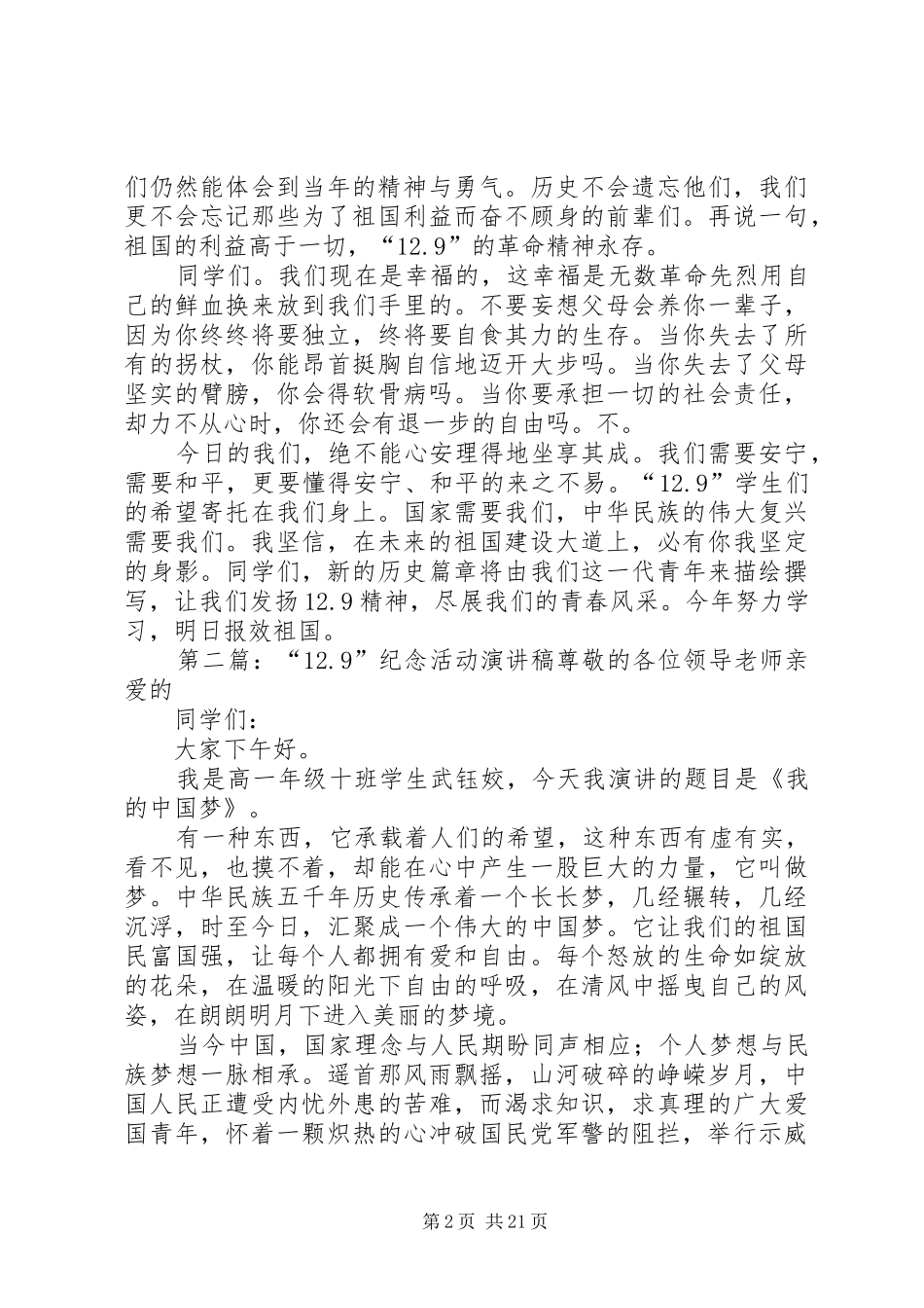 纪念129活动演讲稿(精编)_1_第2页