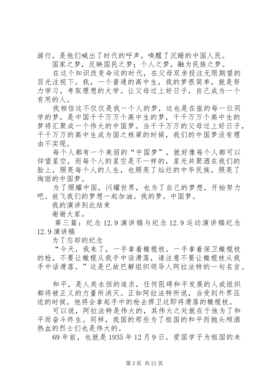 纪念129活动演讲稿(精编)_1_第3页