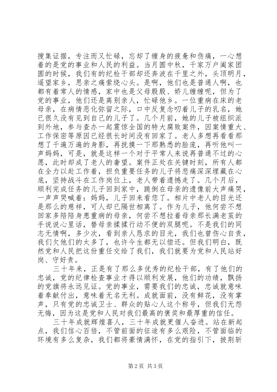 纪检干部反腐倡廉演讲_第2页