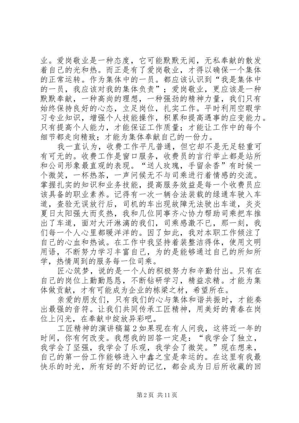 关于工匠精神的演讲范文范文锦集8篇_第2页