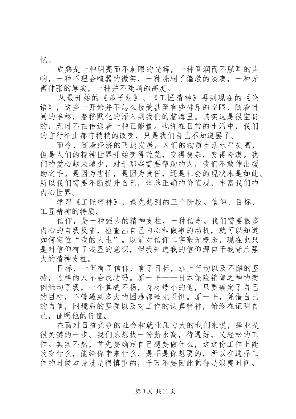 关于工匠精神的演讲范文范文锦集8篇_第3页