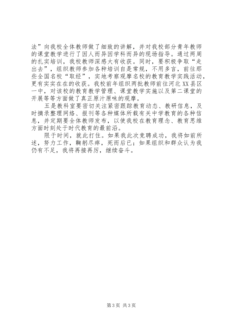 教科室副主任的竞聘演讲稿范文_第3页