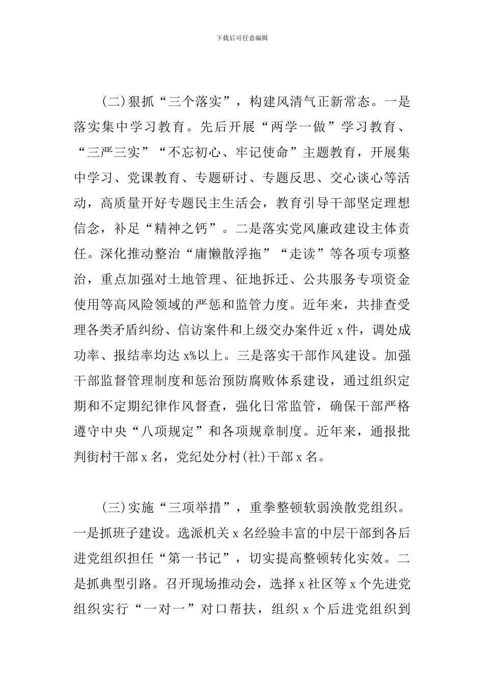 2024年党建特色亮点工作材料汇报_第2页