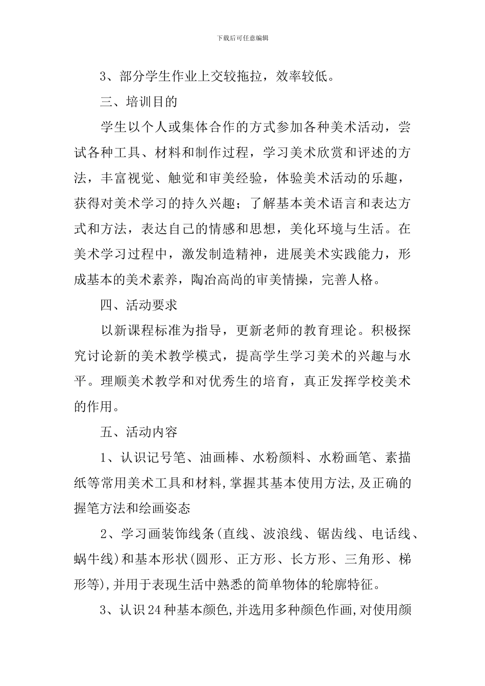 小学生社团工作计划模板怎么写_第2页