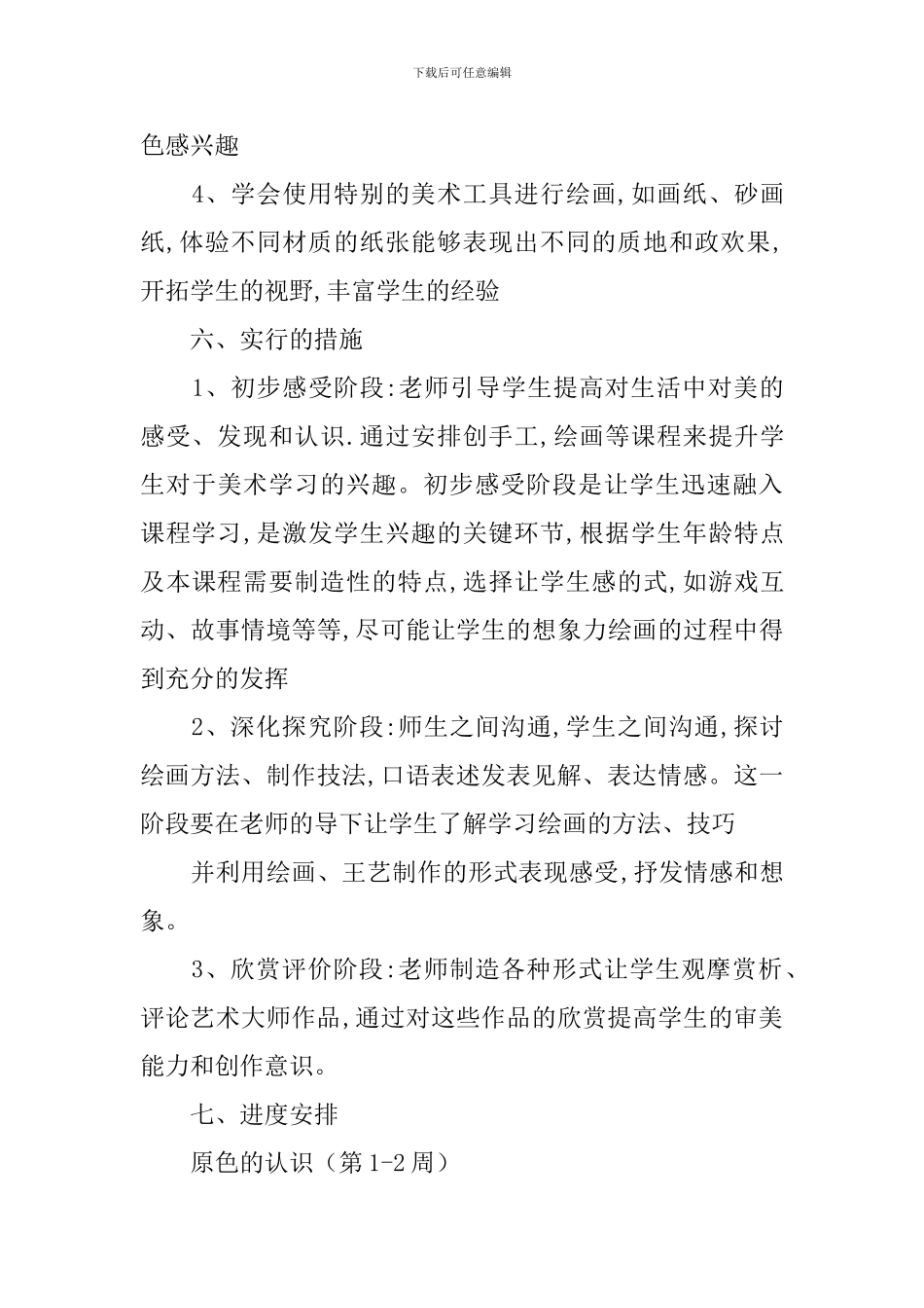 小学生社团工作计划模板怎么写_第3页