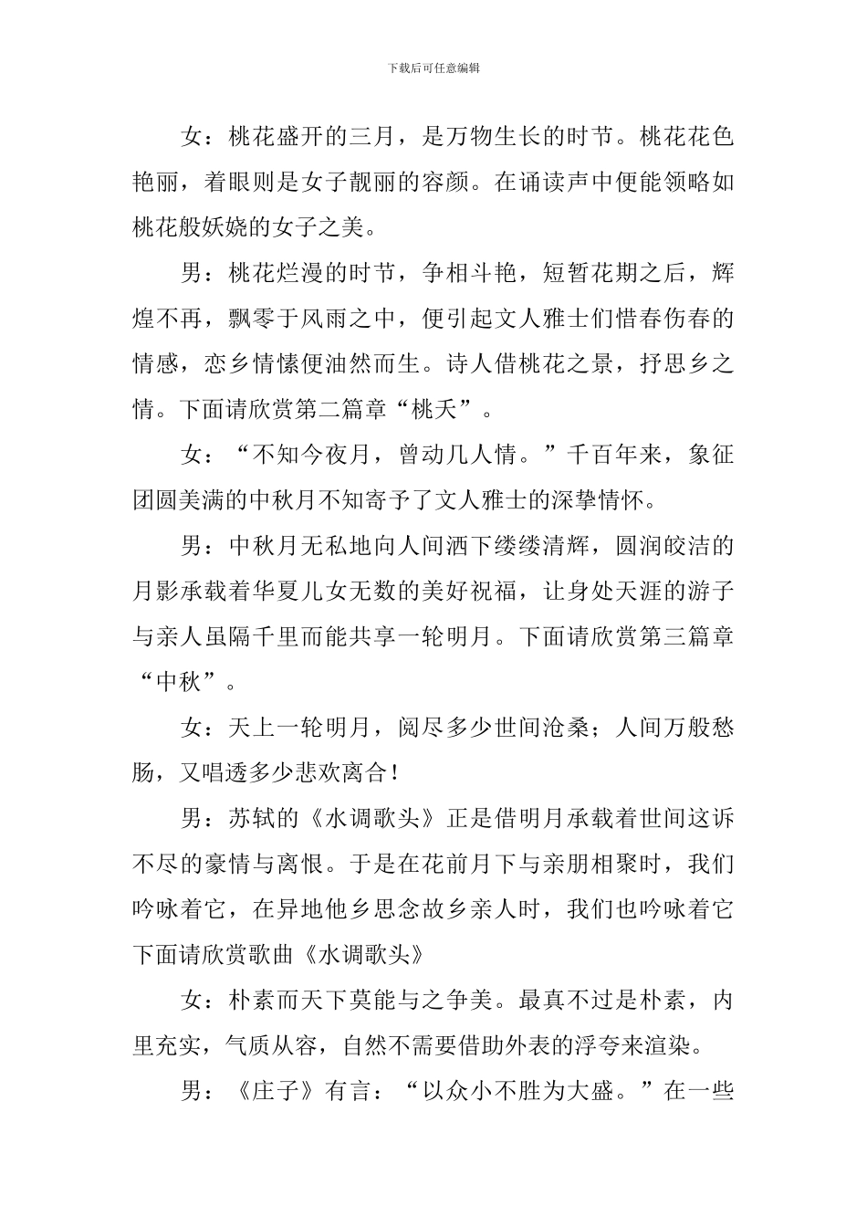 经典诵读活动优秀主持词模板_第2页