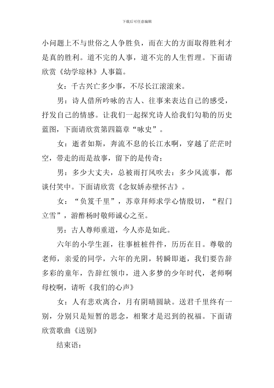 经典诵读活动优秀主持词模板_第3页