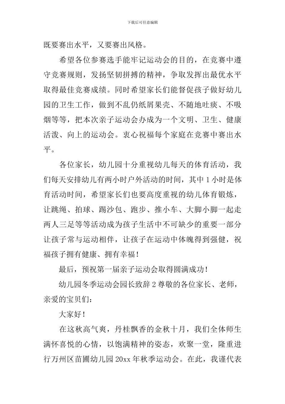 幼儿园冬季运动会园长致辞_第2页