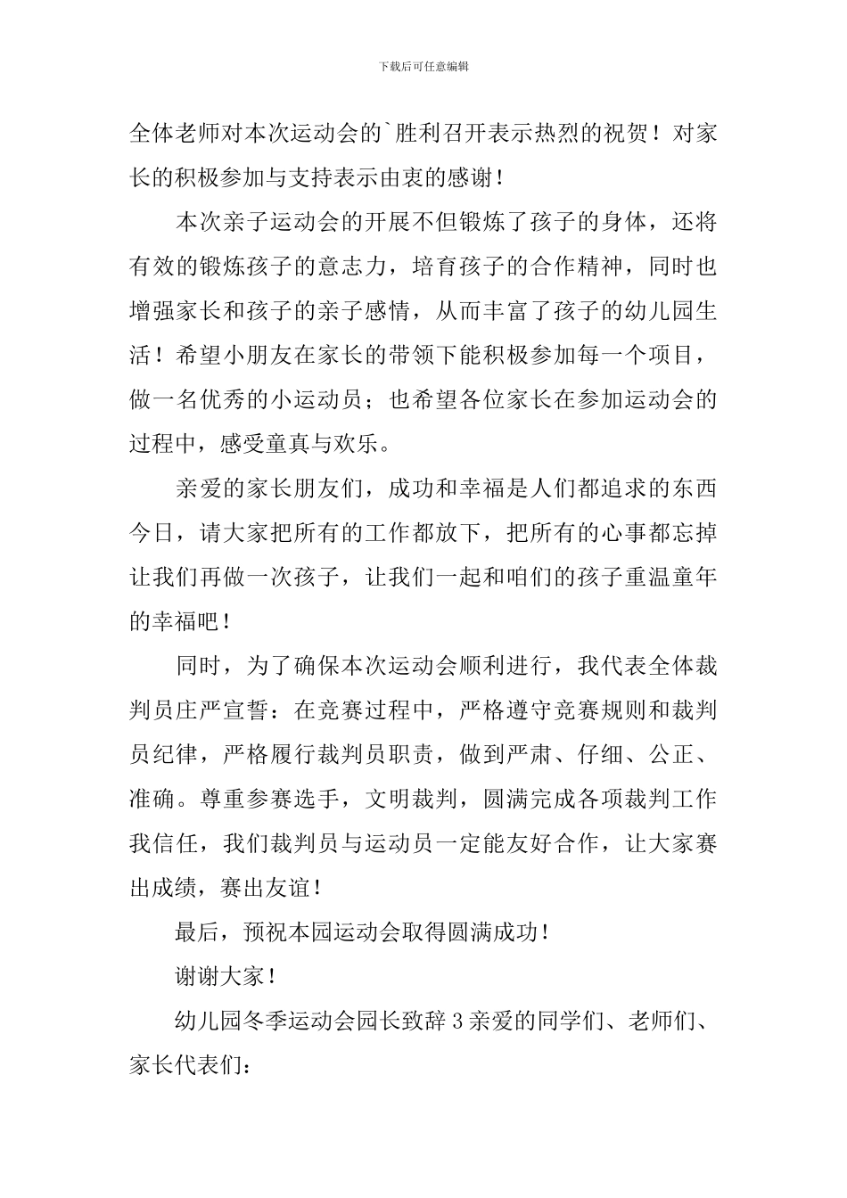 幼儿园冬季运动会园长致辞_第3页