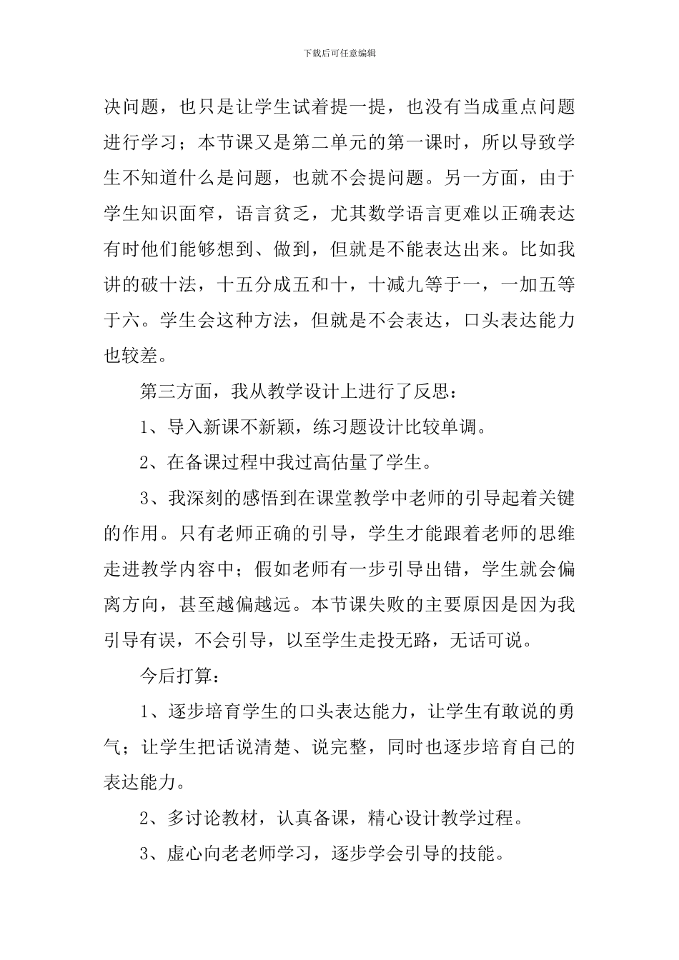 《十几减九》课后优秀教学反思_第2页