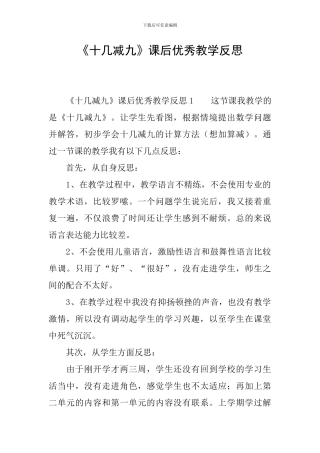 《十几减九》课后优秀教学反思