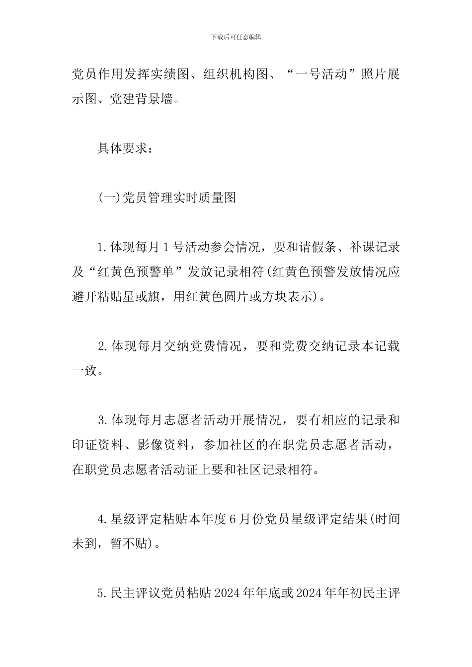 XX单位党建工作自查清单_第2页