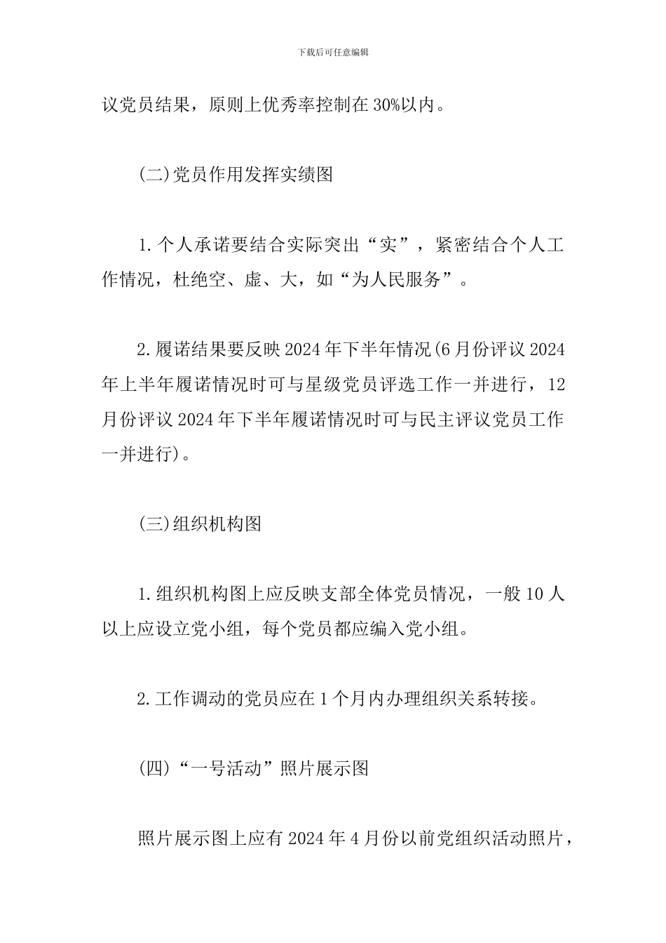 XX单位党建工作自查清单_第3页