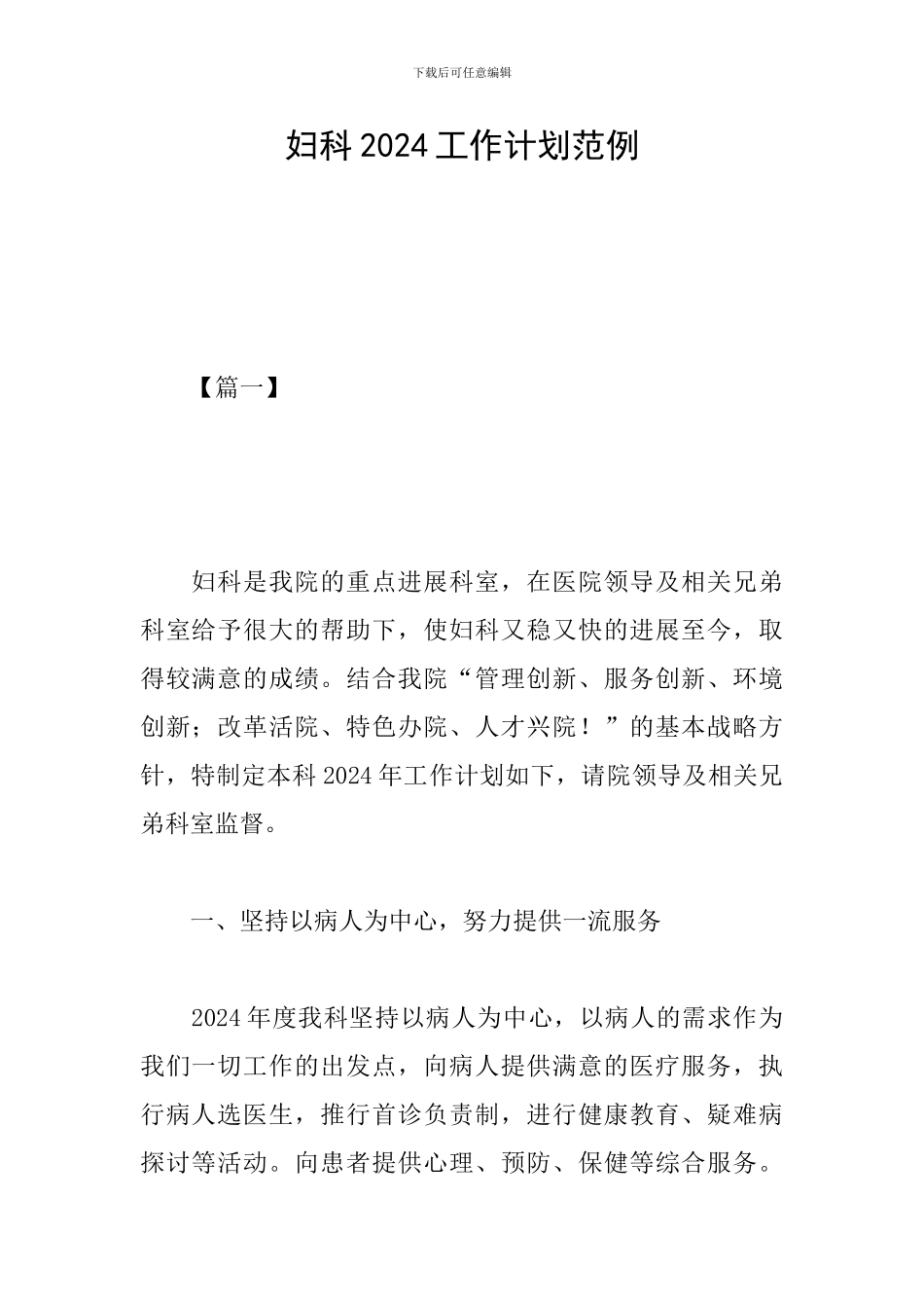 妇科2024工作计划范例_第1页