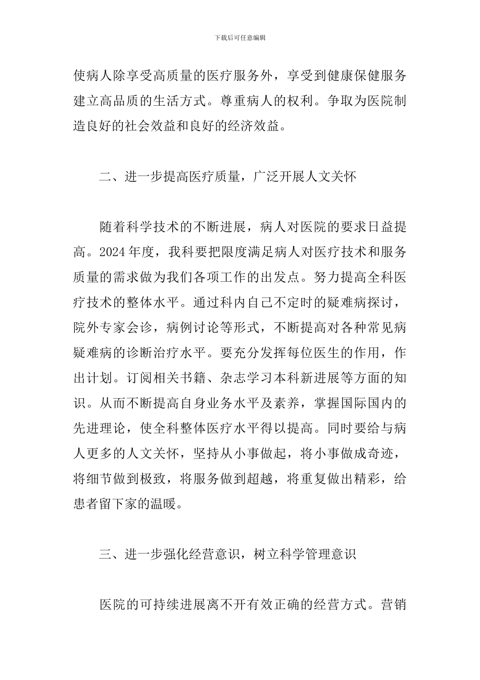 妇科2024工作计划范例_第2页