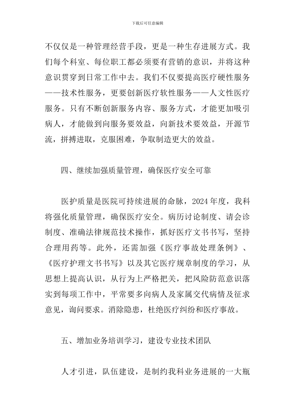 妇科2024工作计划范例_第3页